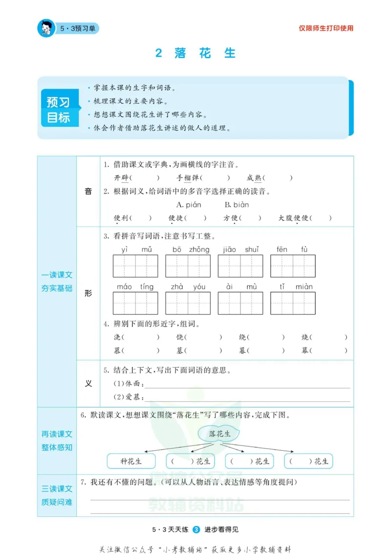 2022秋5&middot;3预习单五年级上册语文部编版_小学1-6年级全部试卷_语文_五年级_3-10-1、小学五年级语文上册_3-10-1-2、练习题、作业、试题、试卷_部编（人教）版_2023更新