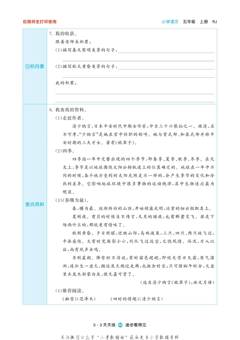 2022秋5&middot;3预习单五年级上册语文部编版_小学1-6年级全部试卷_语文_五年级_3-10-1、小学五年级语文上册_3-10-1-2、练习题、作业、试题、试卷_部编（人教）版_2023更新