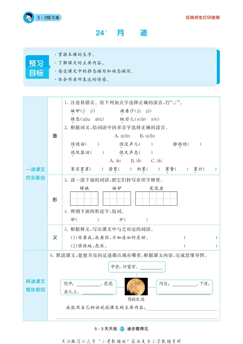 2022秋5&middot;3预习单五年级上册语文部编版_小学1-6年级全部试卷_语文_五年级_3-10-1、小学五年级语文上册_3-10-1-2、练习题、作业、试题、试卷_部编（人教）版_2023更新