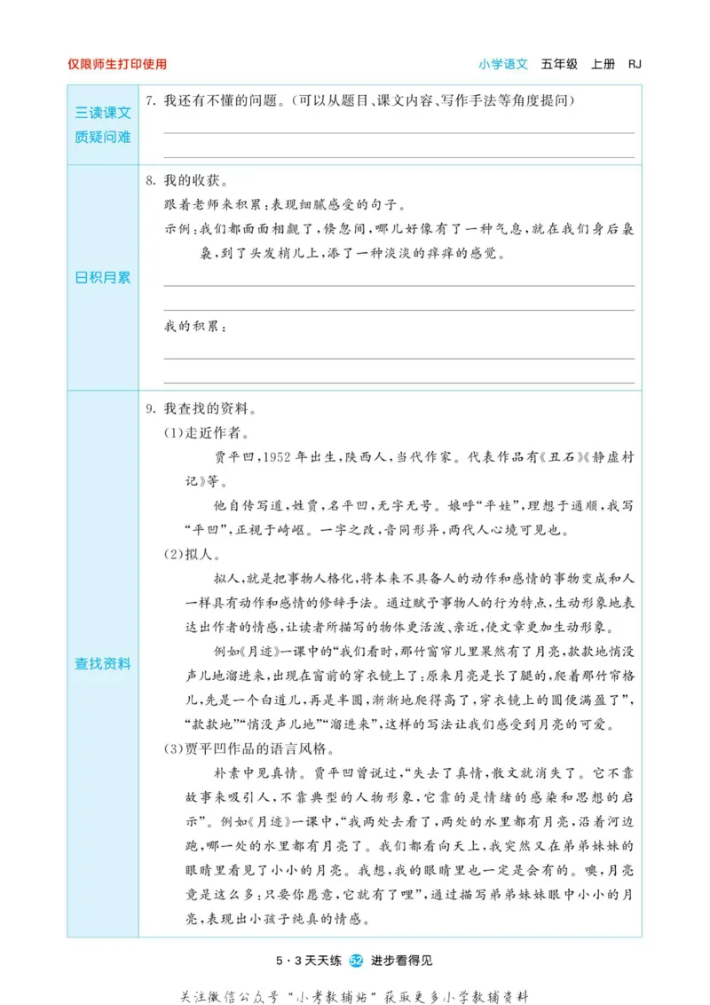 2022秋5&middot;3预习单五年级上册语文部编版_小学1-6年级全部试卷_语文_五年级_3-10-1、小学五年级语文上册_3-10-1-2、练习题、作业、试题、试卷_部编（人教）版_2023更新