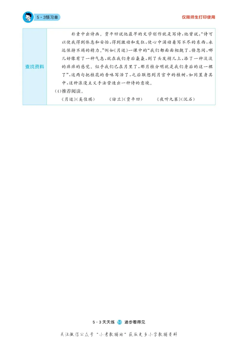 2022秋5&middot;3预习单五年级上册语文部编版_小学1-6年级全部试卷_语文_五年级_3-10-1、小学五年级语文上册_3-10-1-2、练习题、作业、试题、试卷_部编（人教）版_2023更新