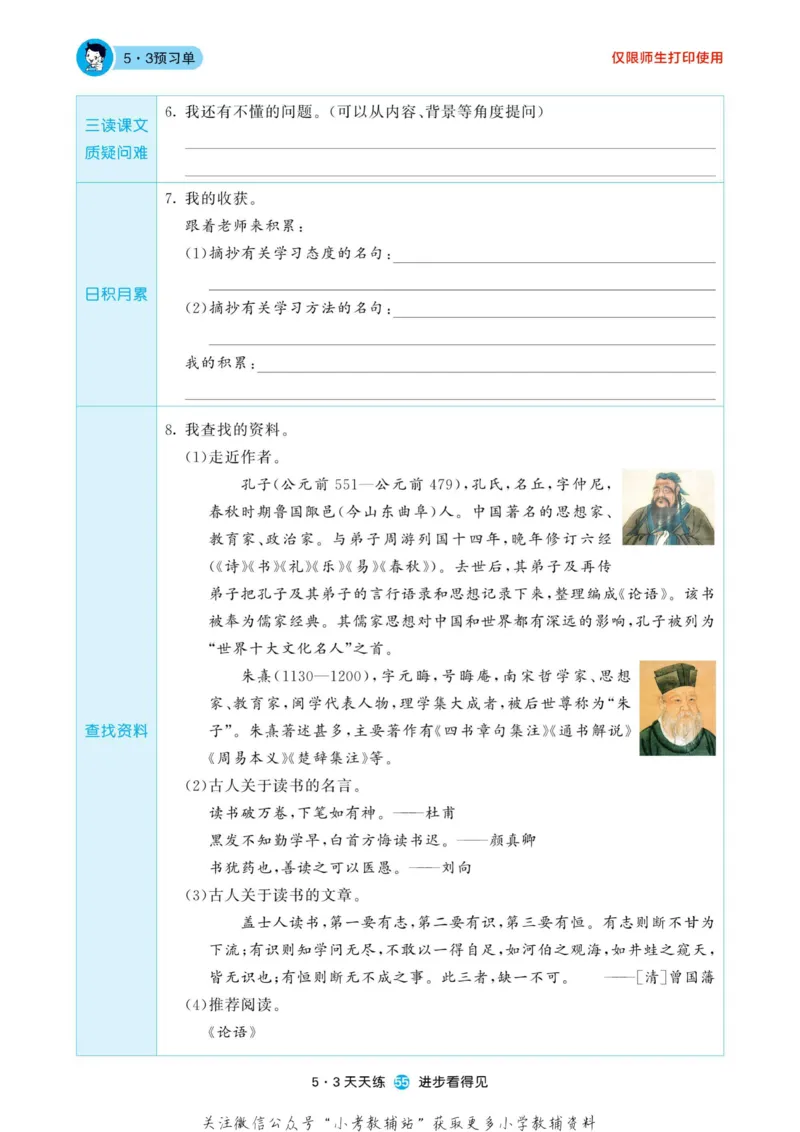 2022秋5&middot;3预习单五年级上册语文部编版_小学1-6年级全部试卷_语文_五年级_3-10-1、小学五年级语文上册_3-10-1-2、练习题、作业、试题、试卷_部编（人教）版_2023更新