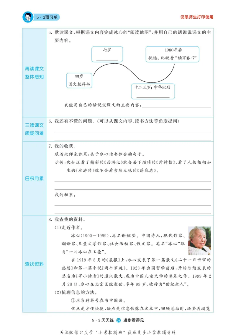 2022秋5&middot;3预习单五年级上册语文部编版_小学1-6年级全部试卷_语文_五年级_3-10-1、小学五年级语文上册_3-10-1-2、练习题、作业、试题、试卷_部编（人教）版_2023更新