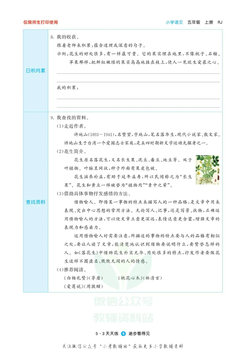 2022秋5&middot;3预习单五年级上册语文部编版_小学1-6年级全部试卷_语文_五年级_3-10-1、小学五年级语文上册_3-10-1-2、练习题、作业、试题、试卷_部编（人教）版_2023更新