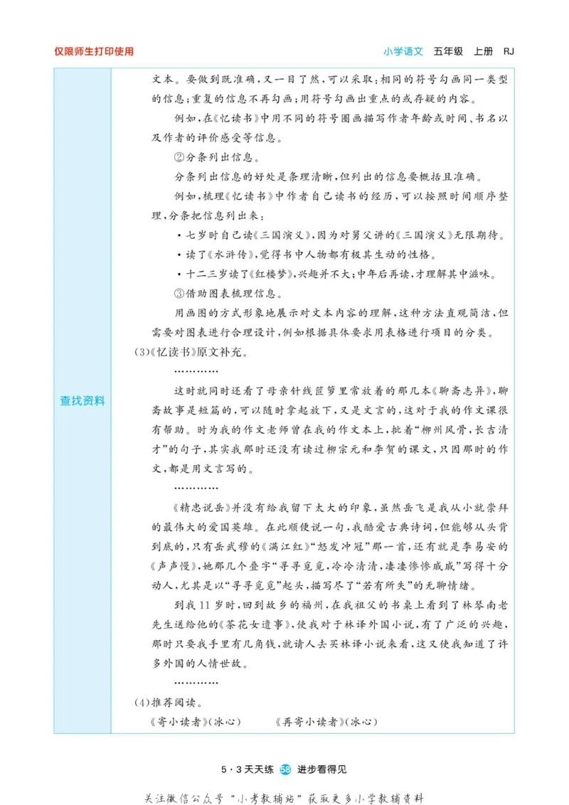 2022秋5&middot;3预习单五年级上册语文部编版_小学1-6年级全部试卷_语文_五年级_3-10-1、小学五年级语文上册_3-10-1-2、练习题、作业、试题、试卷_部编（人教）版_2023更新