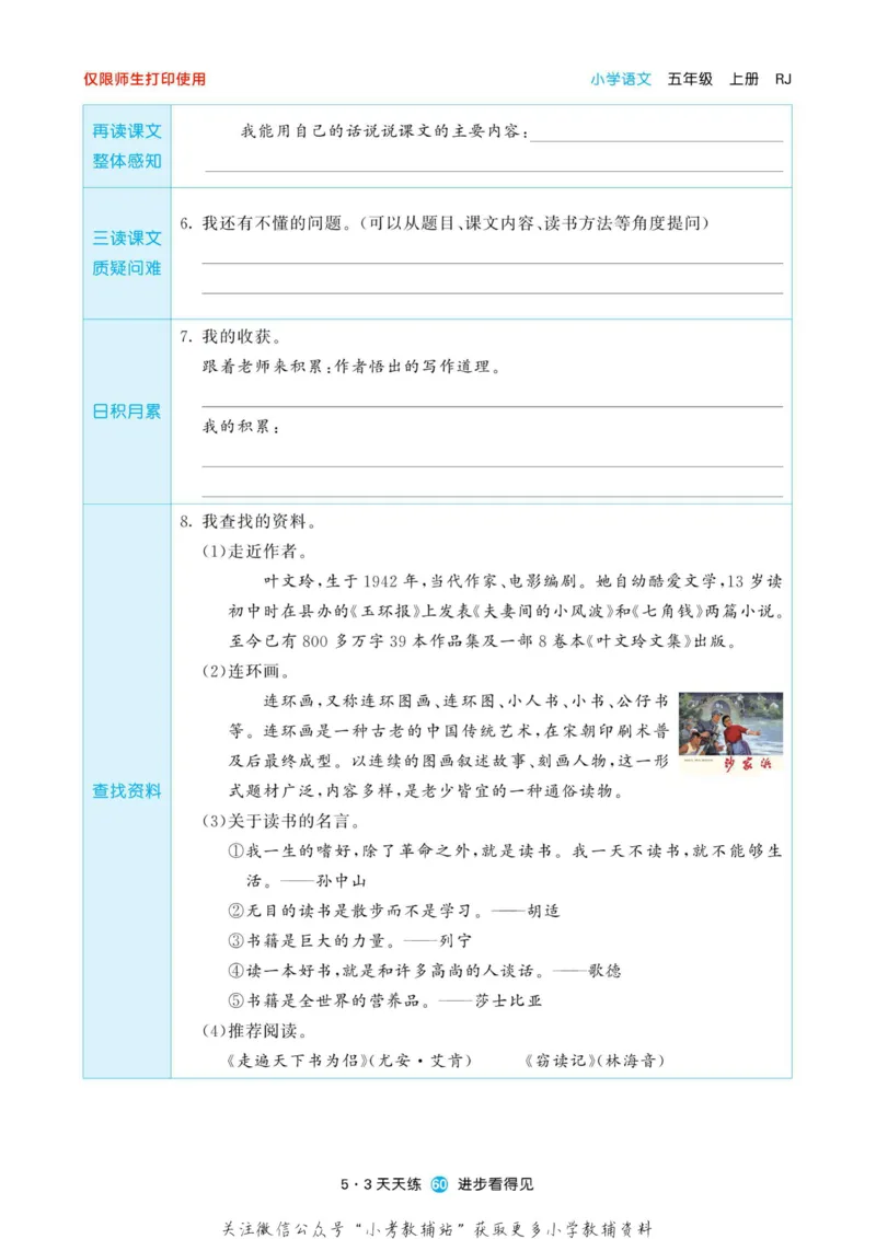2022秋5&middot;3预习单五年级上册语文部编版_小学1-6年级全部试卷_语文_五年级_3-10-1、小学五年级语文上册_3-10-1-2、练习题、作业、试题、试卷_部编（人教）版_2023更新