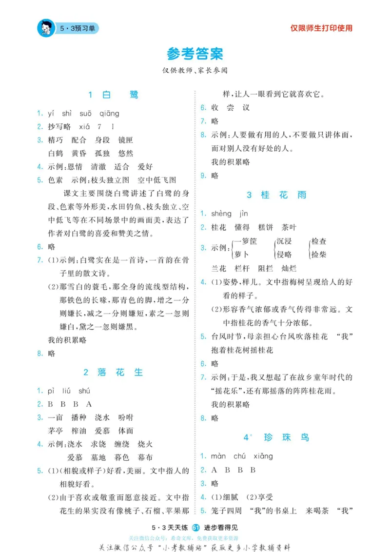 2022秋5&middot;3预习单五年级上册语文部编版_小学1-6年级全部试卷_语文_五年级_3-10-1、小学五年级语文上册_3-10-1-2、练习题、作业、试题、试卷_部编（人教）版_2023更新