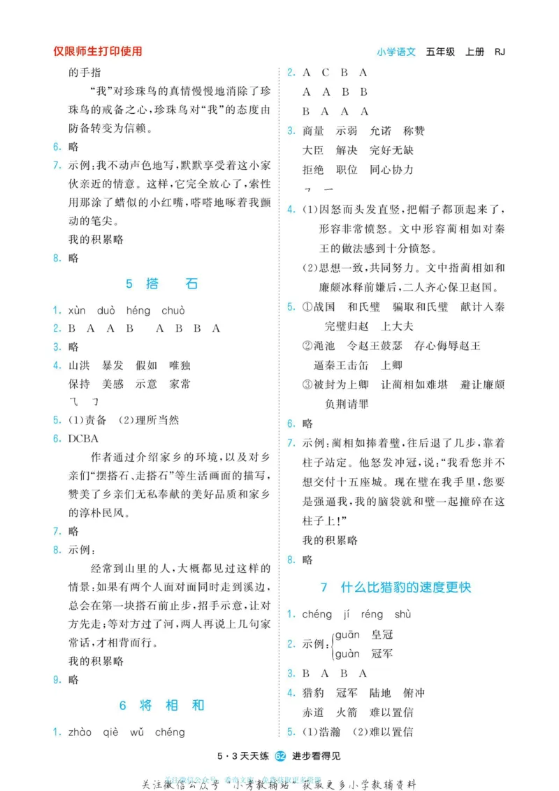 2022秋5&middot;3预习单五年级上册语文部编版_小学1-6年级全部试卷_语文_五年级_3-10-1、小学五年级语文上册_3-10-1-2、练习题、作业、试题、试卷_部编（人教）版_2023更新