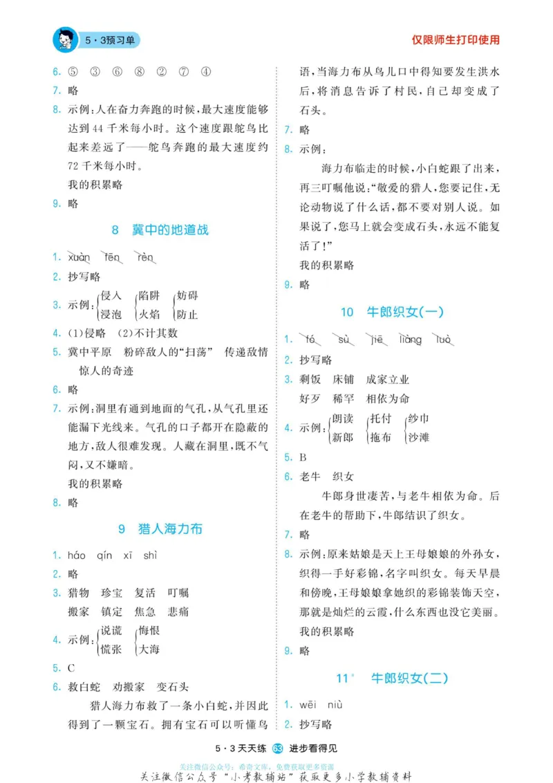 2022秋5&middot;3预习单五年级上册语文部编版_小学1-6年级全部试卷_语文_五年级_3-10-1、小学五年级语文上册_3-10-1-2、练习题、作业、试题、试卷_部编（人教）版_2023更新