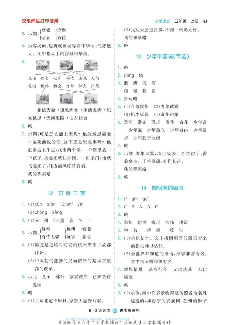 2022秋5&middot;3预习单五年级上册语文部编版_小学1-6年级全部试卷_语文_五年级_3-10-1、小学五年级语文上册_3-10-1-2、练习题、作业、试题、试卷_部编（人教）版_2023更新