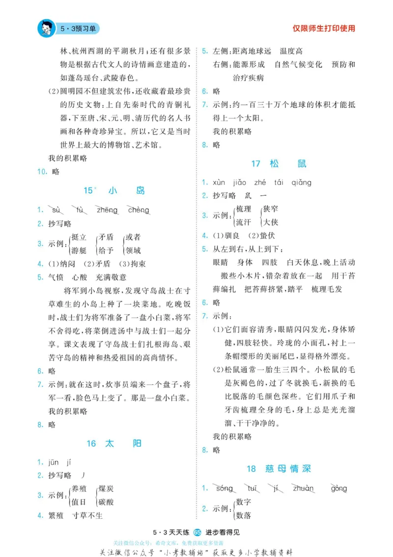 2022秋5&middot;3预习单五年级上册语文部编版_小学1-6年级全部试卷_语文_五年级_3-10-1、小学五年级语文上册_3-10-1-2、练习题、作业、试题、试卷_部编（人教）版_2023更新