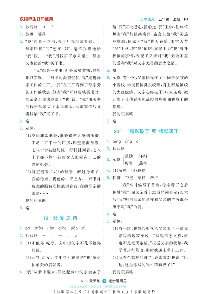 2022秋5&middot;3预习单五年级上册语文部编版_小学1-6年级全部试卷_语文_五年级_3-10-1、小学五年级语文上册_3-10-1-2、练习题、作业、试题、试卷_部编（人教）版_2023更新