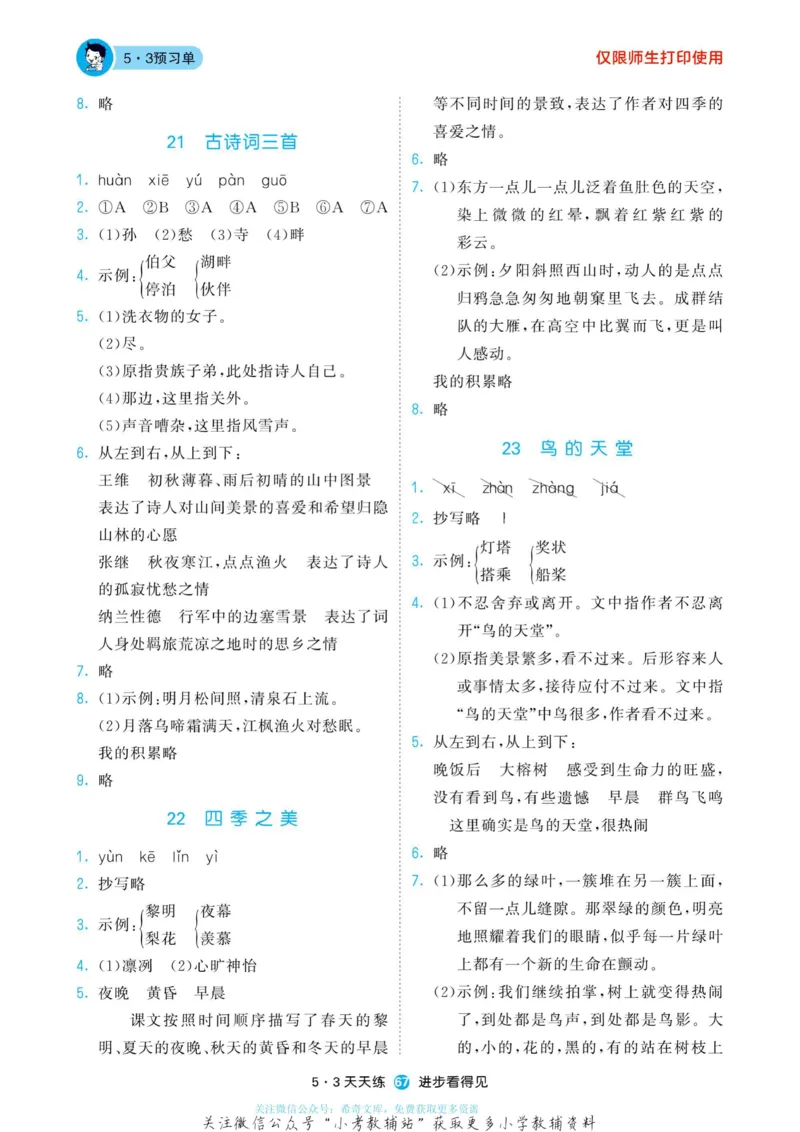 2022秋5&middot;3预习单五年级上册语文部编版_小学1-6年级全部试卷_语文_五年级_3-10-1、小学五年级语文上册_3-10-1-2、练习题、作业、试题、试卷_部编（人教）版_2023更新