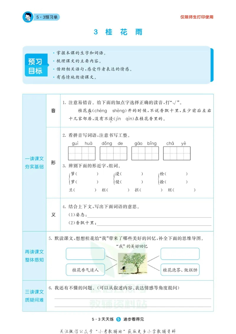 2022秋5&middot;3预习单五年级上册语文部编版_小学1-6年级全部试卷_语文_五年级_3-10-1、小学五年级语文上册_3-10-1-2、练习题、作业、试题、试卷_部编（人教）版_2023更新