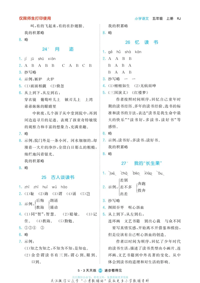 2022秋5&middot;3预习单五年级上册语文部编版_小学1-6年级全部试卷_语文_五年级_3-10-1、小学五年级语文上册_3-10-1-2、练习题、作业、试题、试卷_部编（人教）版_2023更新