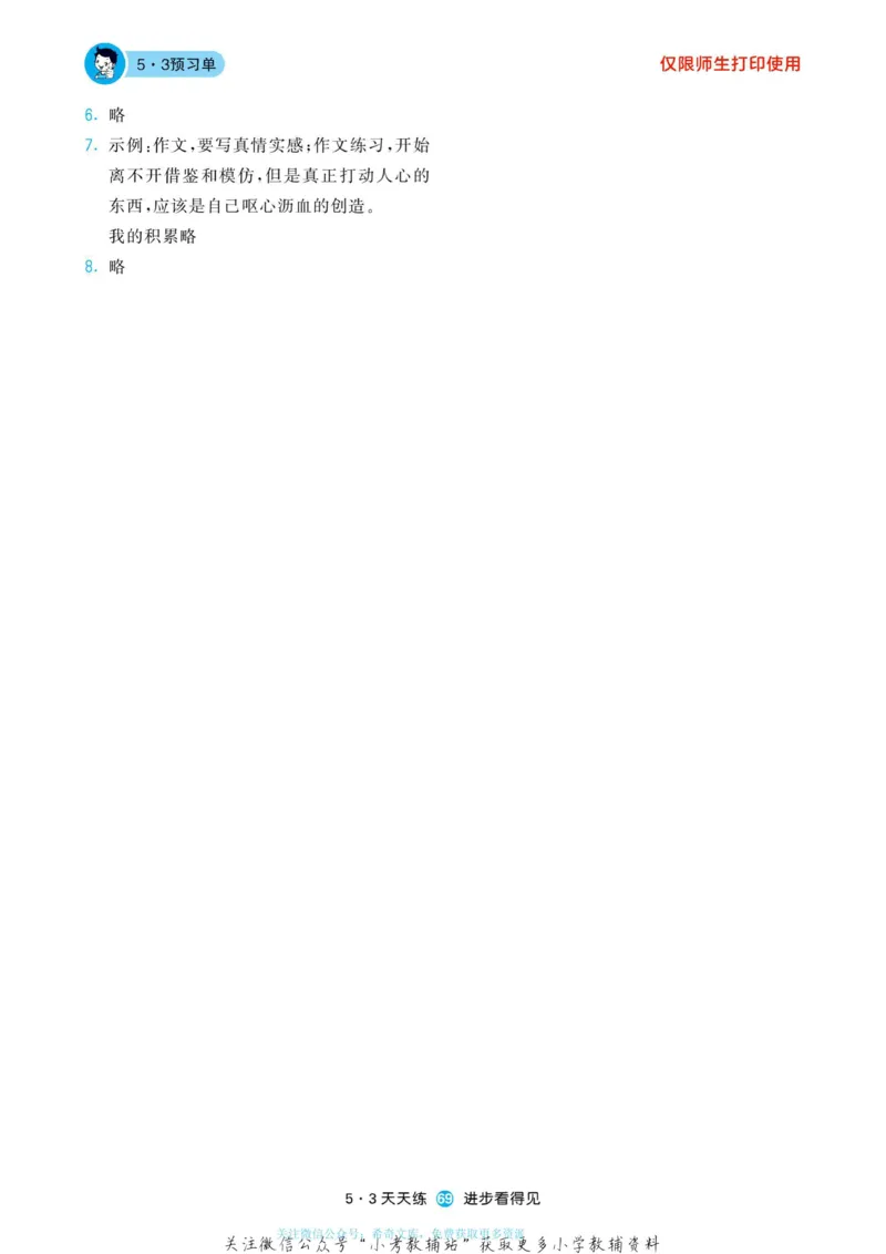 2022秋5&middot;3预习单五年级上册语文部编版_小学1-6年级全部试卷_语文_五年级_3-10-1、小学五年级语文上册_3-10-1-2、练习题、作业、试题、试卷_部编（人教）版_2023更新