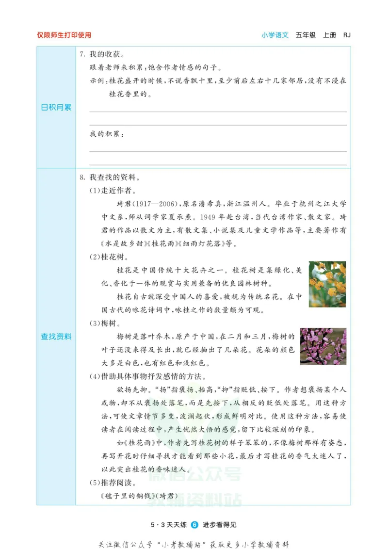 2022秋5&middot;3预习单五年级上册语文部编版_小学1-6年级全部试卷_语文_五年级_3-10-1、小学五年级语文上册_3-10-1-2、练习题、作业、试题、试卷_部编（人教）版_2023更新