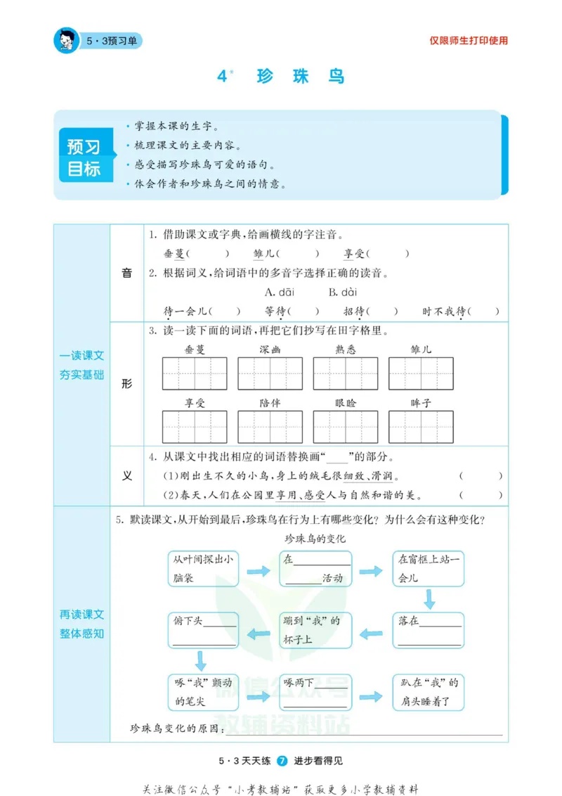 2022秋5&middot;3预习单五年级上册语文部编版_小学1-6年级全部试卷_语文_五年级_3-10-1、小学五年级语文上册_3-10-1-2、练习题、作业、试题、试卷_部编（人教）版_2023更新