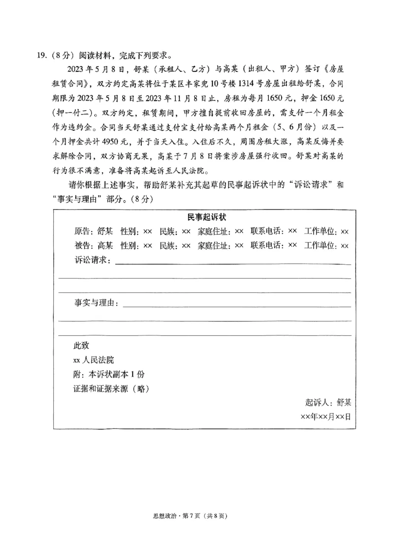 2024届贵州省黔东南苗族侗族自治州凯里市第一中学高三黄金二卷三模政治试题_2024年5月_01按日期_13号_2024届贵州省凯里一中高三下学期三模（黄金二卷）