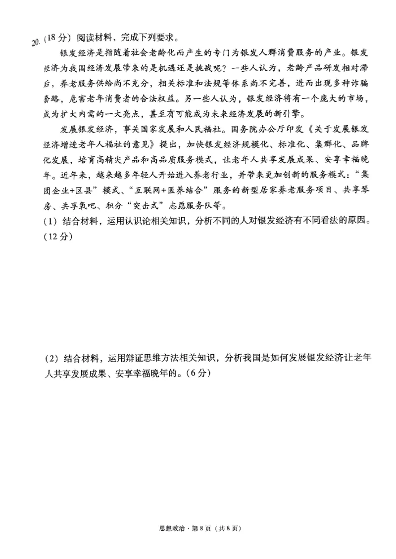 2024届贵州省黔东南苗族侗族自治州凯里市第一中学高三黄金二卷三模政治试题_2024年5月_01按日期_13号_2024届贵州省凯里一中高三下学期三模（黄金二卷）