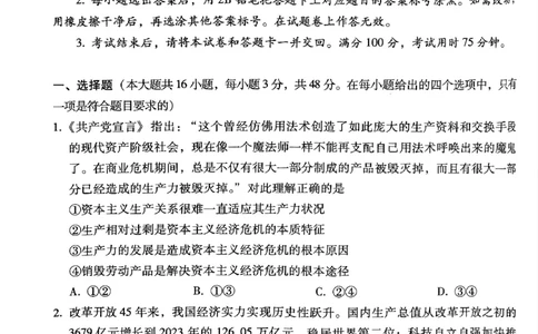 2024届贵州省黔东南苗族侗族自治州凯里市第一中学高三黄金二卷三模政治试题_2024年5月_01按日期_13号_2024届贵州省凯里一中高三下学期三模（黄金二卷）