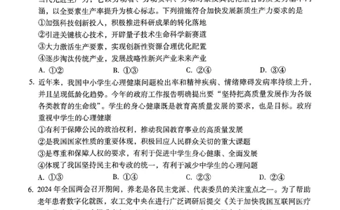 2024届贵州省黔东南苗族侗族自治州凯里市第一中学高三黄金二卷三模政治试题_2024年5月_01按日期_13号_2024届贵州省凯里一中高三下学期三模（黄金二卷）
