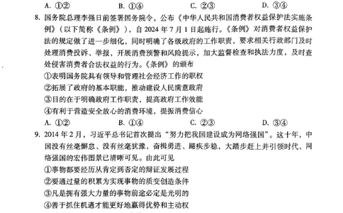 2024届贵州省黔东南苗族侗族自治州凯里市第一中学高三黄金二卷三模政治试题_2024年5月_01按日期_13号_2024届贵州省凯里一中高三下学期三模（黄金二卷）