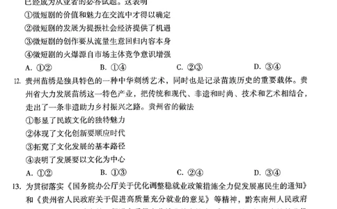 2024届贵州省黔东南苗族侗族自治州凯里市第一中学高三黄金二卷三模政治试题_2024年5月_01按日期_13号_2024届贵州省凯里一中高三下学期三模（黄金二卷）