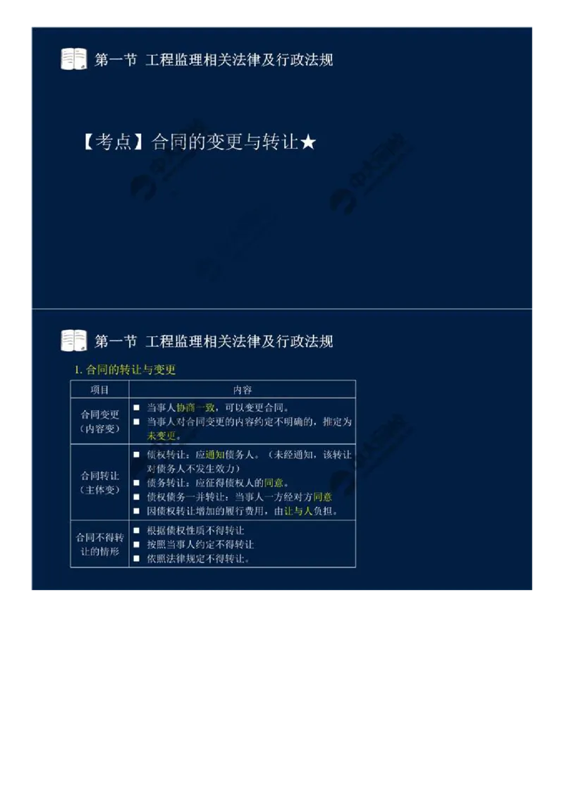 14.第三章-第一节-工程监理相关法律及行政法规（七）.mp4_监理工程师_2025监理工程师_2025年监理工程师SVIP_2025年监理概论法规SVIP_02-基础精讲✿高端面授✿深度强化_讲义