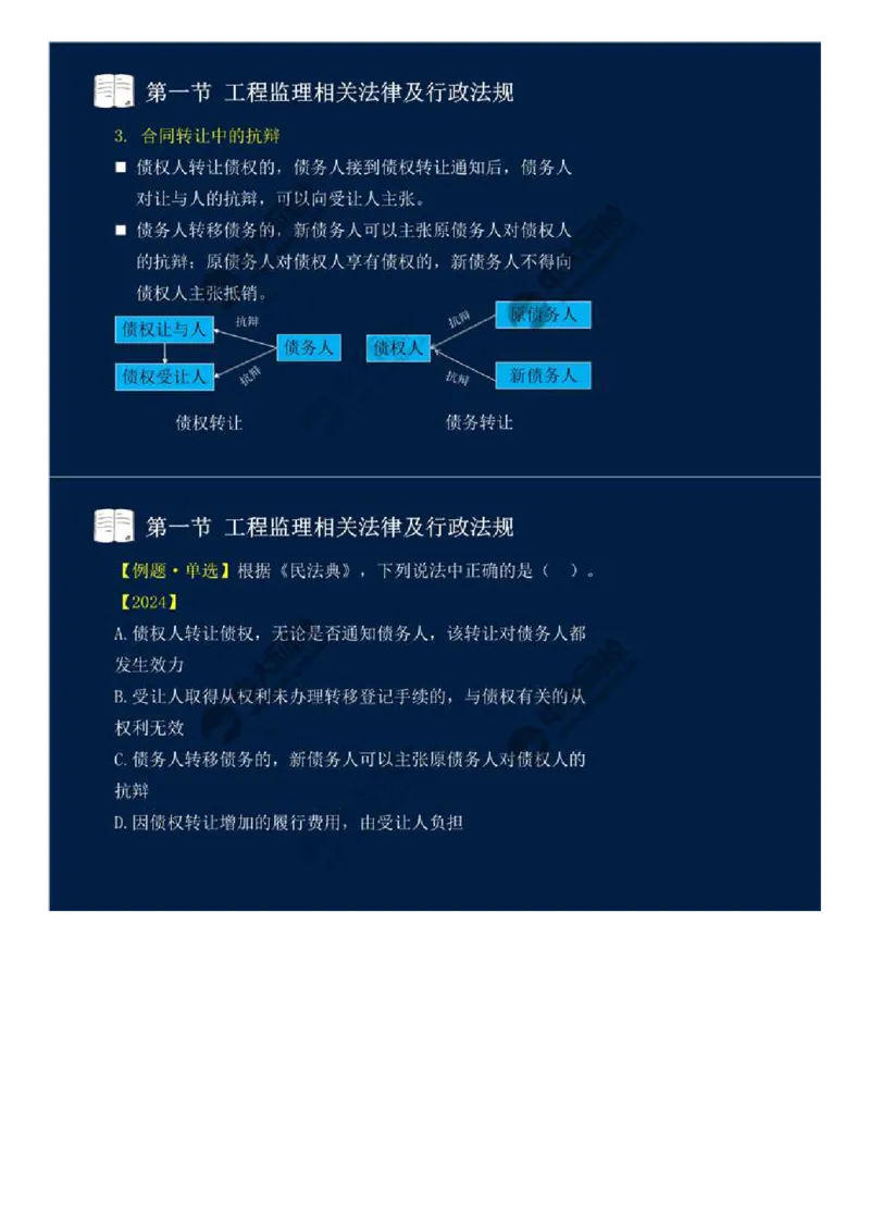 14.第三章-第一节-工程监理相关法律及行政法规（七）.mp4_监理工程师_2025监理工程师_2025年监理工程师SVIP_2025年监理概论法规SVIP_02-基础精讲✿高端面授✿深度强化_讲义