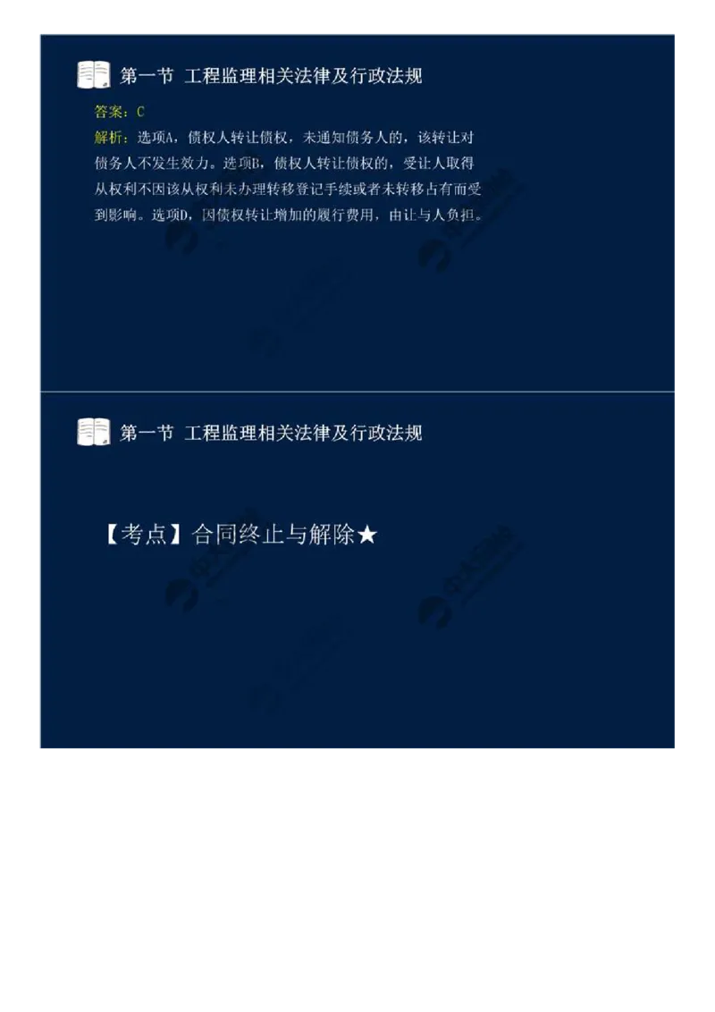 14.第三章-第一节-工程监理相关法律及行政法规（七）.mp4_监理工程师_2025监理工程师_2025年监理工程师SVIP_2025年监理概论法规SVIP_02-基础精讲✿高端面授✿深度强化_讲义