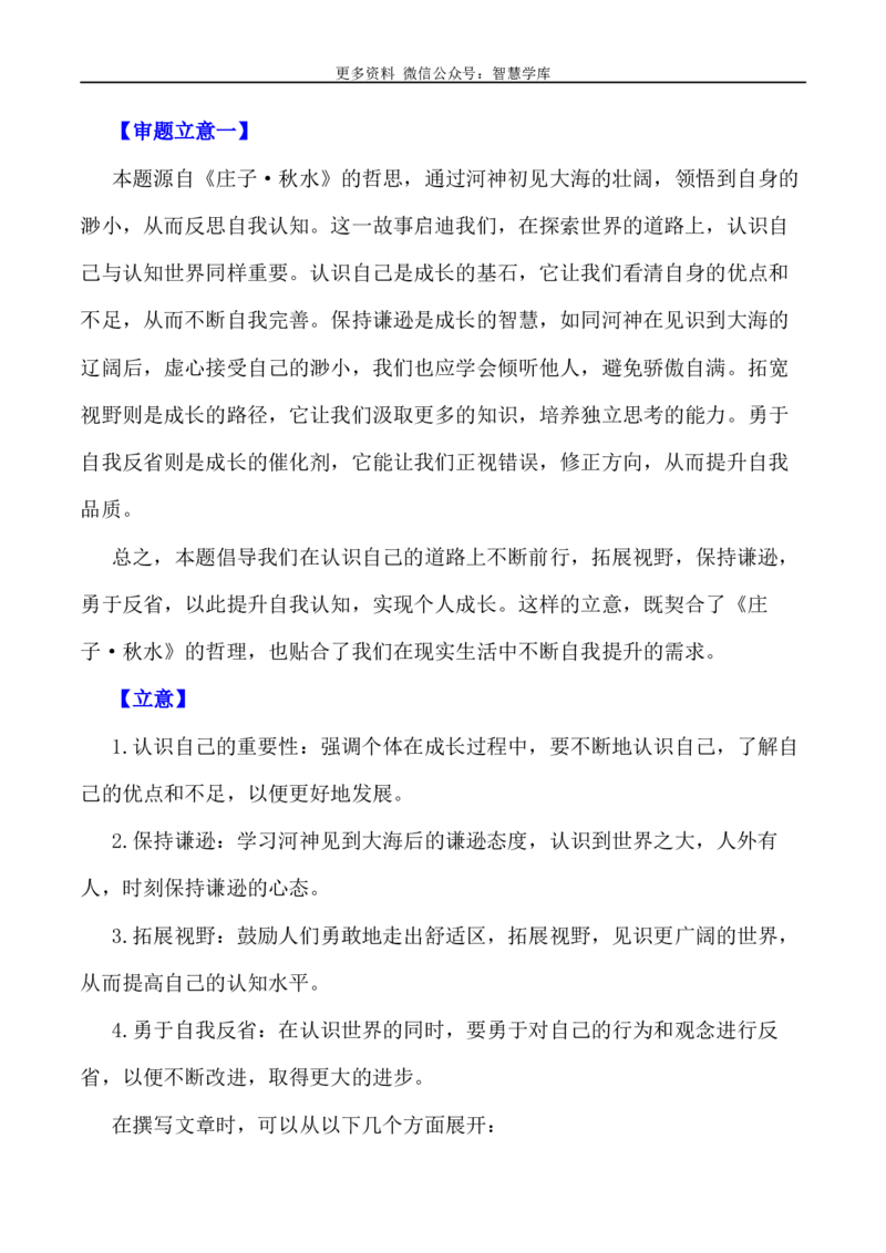 2024届高考作文押题27：&ldquo;认知自己，敬畏世界&rdquo;-2024年高考语文作文押题与热点素材必备_2024年5月_01按日期_28号_2024年高考语文作文押题与热点素材(40)份