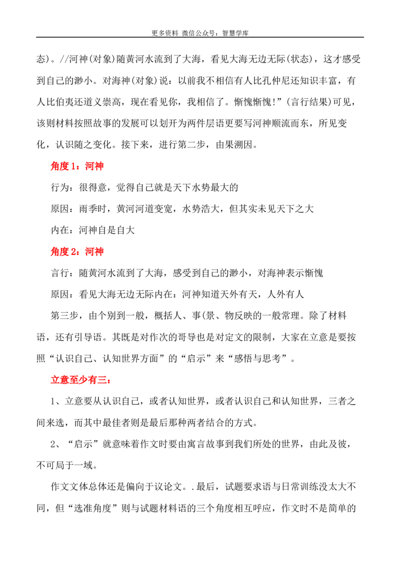 2024届高考作文押题27：&ldquo;认知自己，敬畏世界&rdquo;-2024年高考语文作文押题与热点素材必备_2024年5月_01按日期_28号_2024年高考语文作文押题与热点素材(40)份