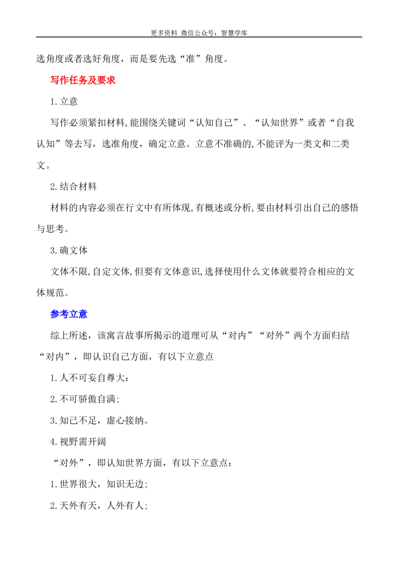 2024届高考作文押题27：&ldquo;认知自己，敬畏世界&rdquo;-2024年高考语文作文押题与热点素材必备_2024年5月_01按日期_28号_2024年高考语文作文押题与热点素材(40)份