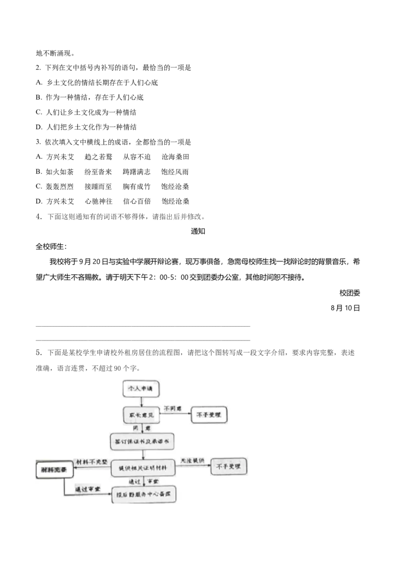 1.2.2红烛闻一多练习（解析版）_E015高中全科试卷_语文试题_必修上_1.新版高中语文试卷必修上册_2.同步练习（63套）_2.同步练习（40套)