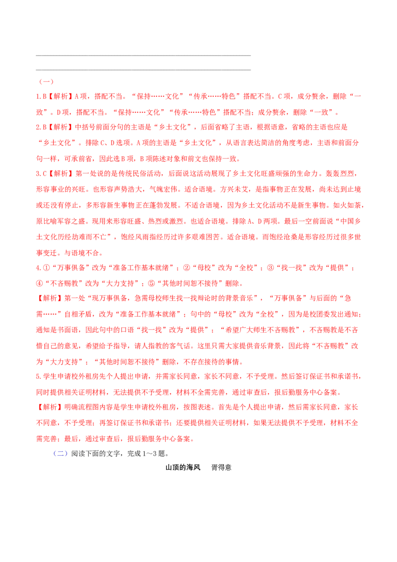 1.2.2红烛闻一多练习（解析版）_E015高中全科试卷_语文试题_必修上_1.新版高中语文试卷必修上册_2.同步练习（63套）_2.同步练习（40套)