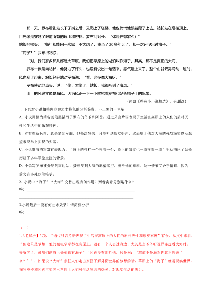1.2.2红烛闻一多练习（解析版）_E015高中全科试卷_语文试题_必修上_1.新版高中语文试卷必修上册_2.同步练习（63套）_2.同步练习（40套)