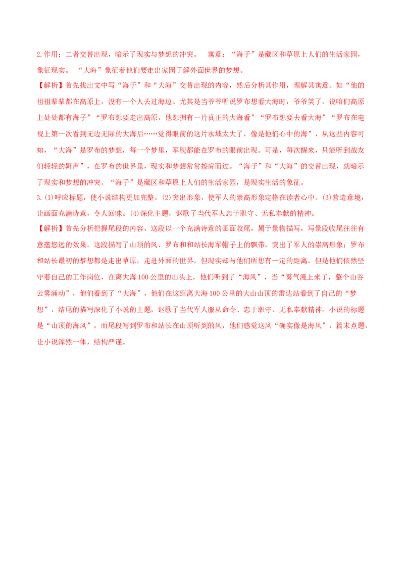 1.2.2红烛闻一多练习（解析版）_E015高中全科试卷_语文试题_必修上_1.新版高中语文试卷必修上册_2.同步练习（63套）_2.同步练习（40套)