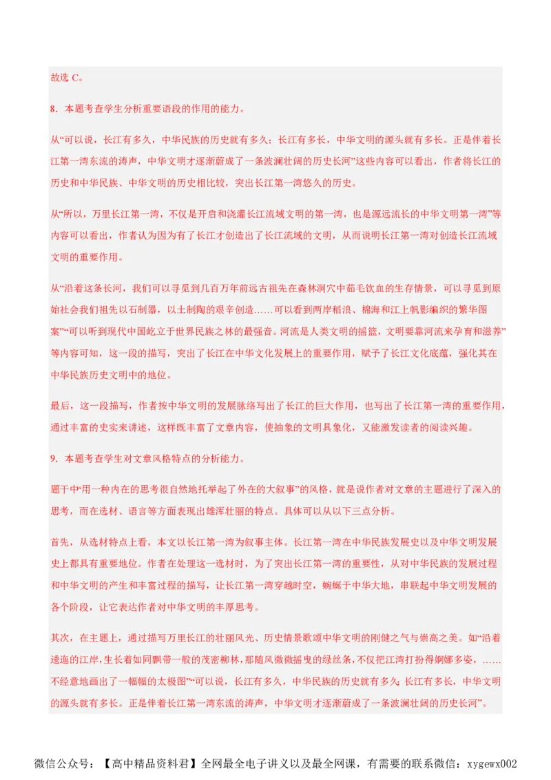 黄金卷06-赢在高考&middot;黄金8卷备战2024年高考语文模拟卷（江苏专用）（解析版)_2024高考押题卷_92024赢在高考全系列_（通用版）2024《赢在高考&middot;黄金预测卷》（九科全）各八套