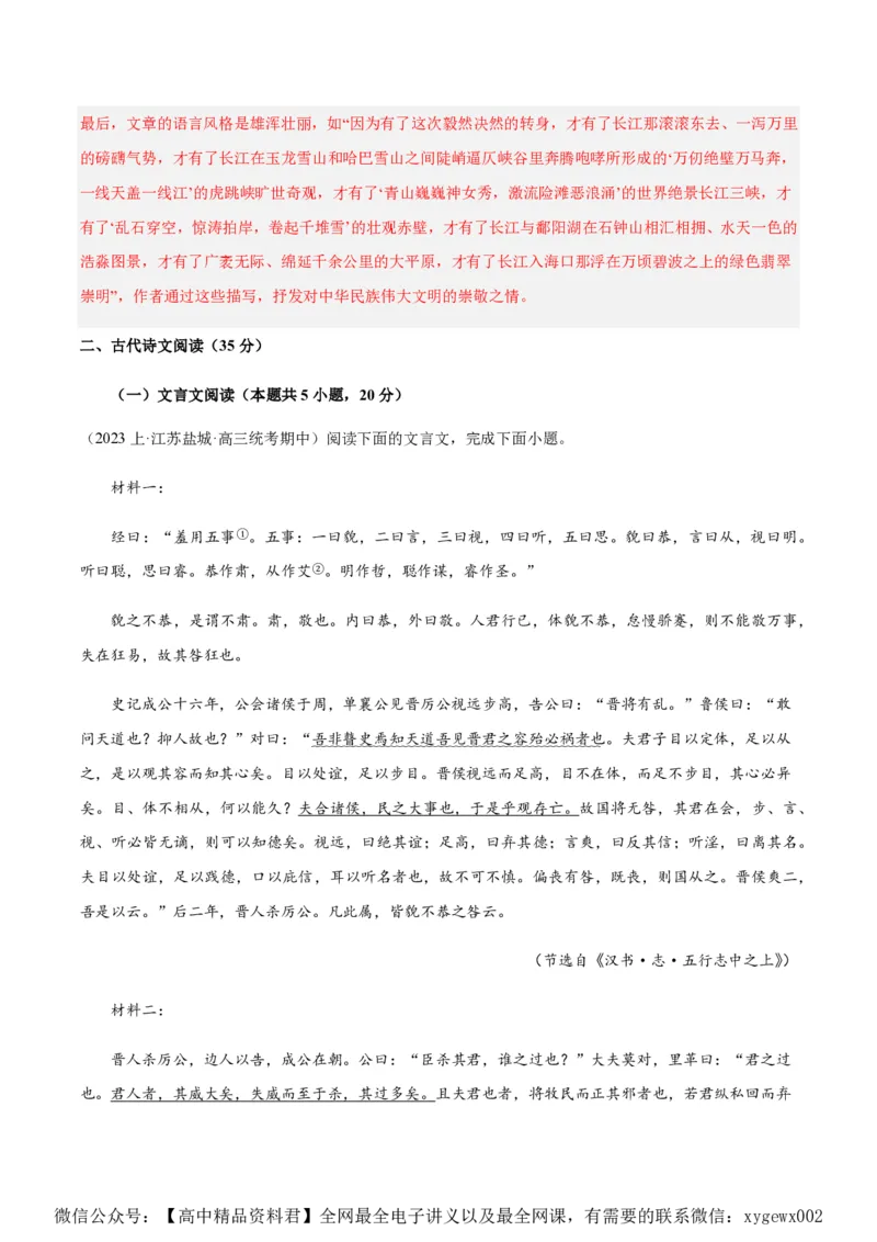 黄金卷06-赢在高考&middot;黄金8卷备战2024年高考语文模拟卷（江苏专用）（解析版)_2024高考押题卷_92024赢在高考全系列_（通用版）2024《赢在高考&middot;黄金预测卷》（九科全）各八套