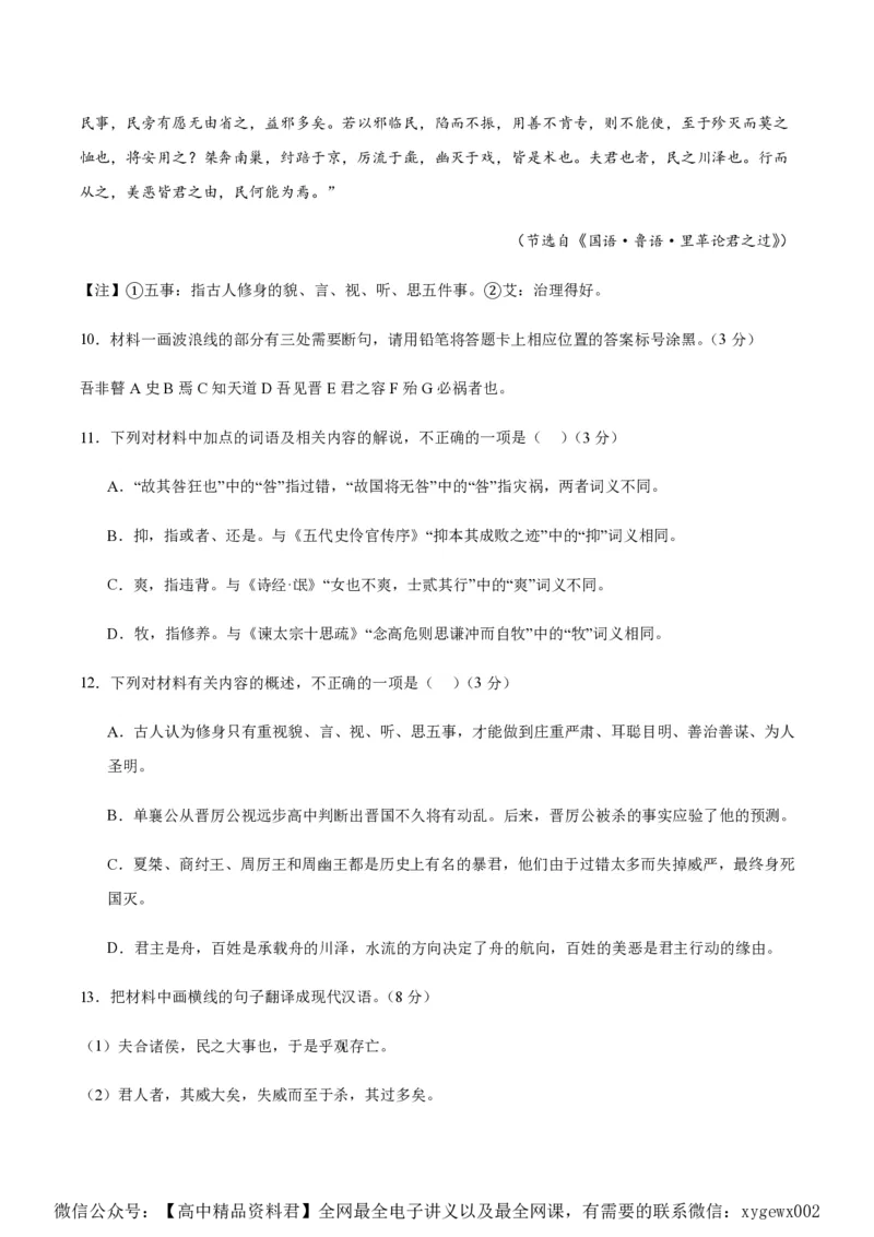 黄金卷06-赢在高考&middot;黄金8卷备战2024年高考语文模拟卷（江苏专用）（解析版)_2024高考押题卷_92024赢在高考全系列_（通用版）2024《赢在高考&middot;黄金预测卷》（九科全）各八套