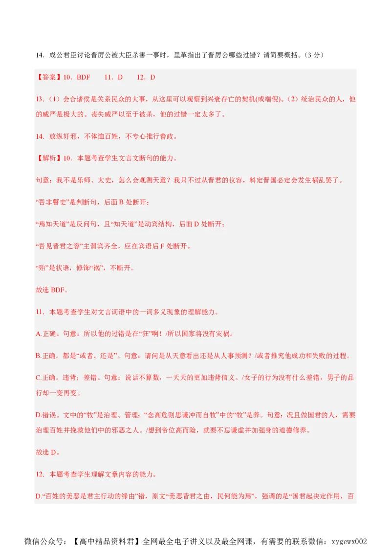 黄金卷06-赢在高考&middot;黄金8卷备战2024年高考语文模拟卷（江苏专用）（解析版)_2024高考押题卷_92024赢在高考全系列_（通用版）2024《赢在高考&middot;黄金预测卷》（九科全）各八套