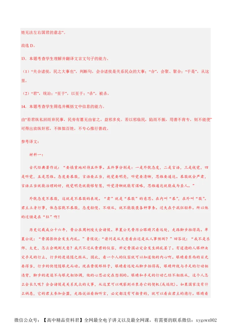 黄金卷06-赢在高考&middot;黄金8卷备战2024年高考语文模拟卷（江苏专用）（解析版)_2024高考押题卷_92024赢在高考全系列_（通用版）2024《赢在高考&middot;黄金预测卷》（九科全）各八套