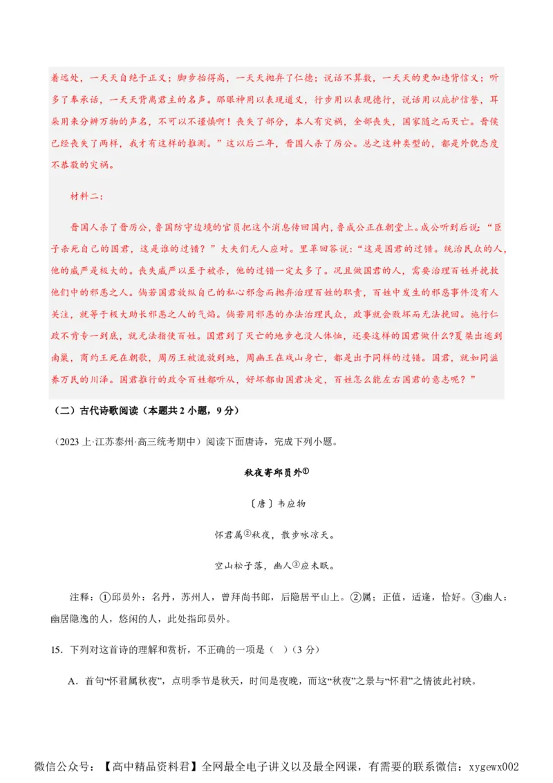 黄金卷06-赢在高考&middot;黄金8卷备战2024年高考语文模拟卷（江苏专用）（解析版)_2024高考押题卷_92024赢在高考全系列_（通用版）2024《赢在高考&middot;黄金预测卷》（九科全）各八套