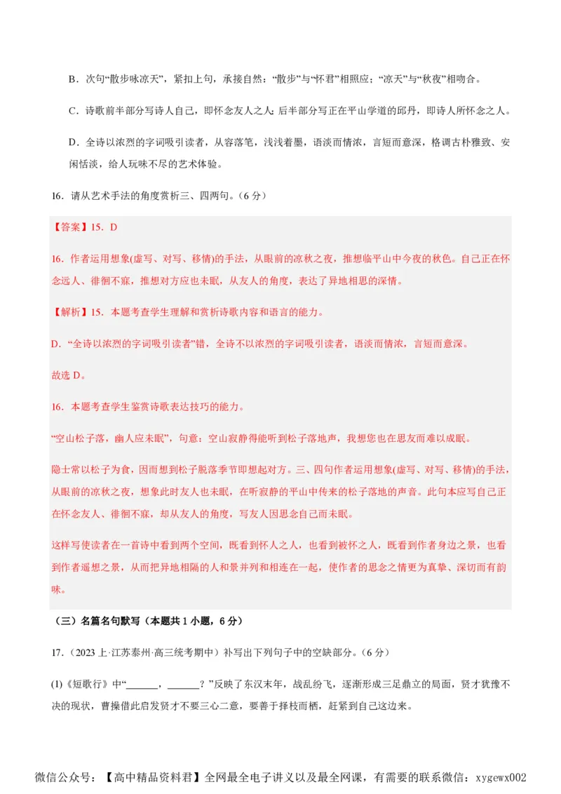 黄金卷06-赢在高考&middot;黄金8卷备战2024年高考语文模拟卷（江苏专用）（解析版)_2024高考押题卷_92024赢在高考全系列_（通用版）2024《赢在高考&middot;黄金预测卷》（九科全）各八套