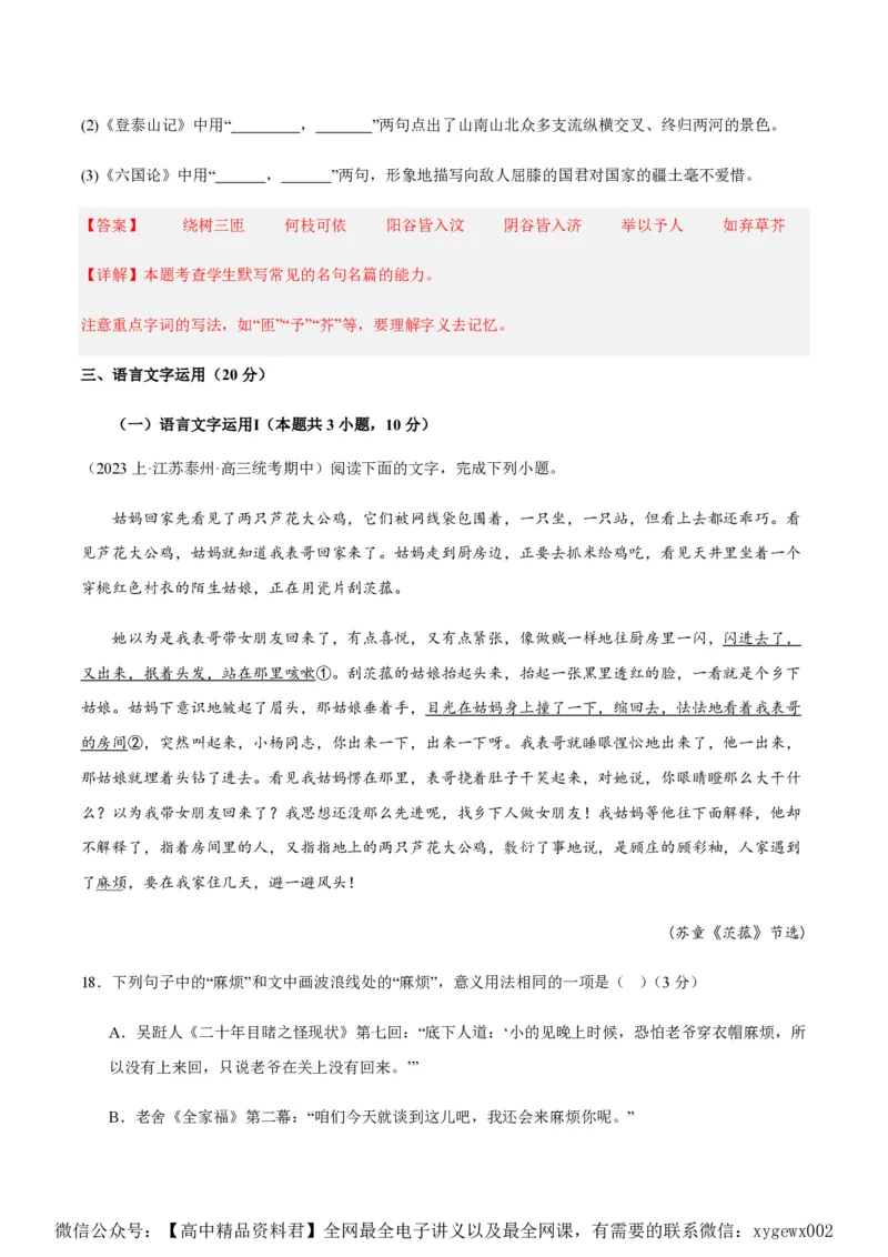 黄金卷06-赢在高考&middot;黄金8卷备战2024年高考语文模拟卷（江苏专用）（解析版)_2024高考押题卷_92024赢在高考全系列_（通用版）2024《赢在高考&middot;黄金预测卷》（九科全）各八套