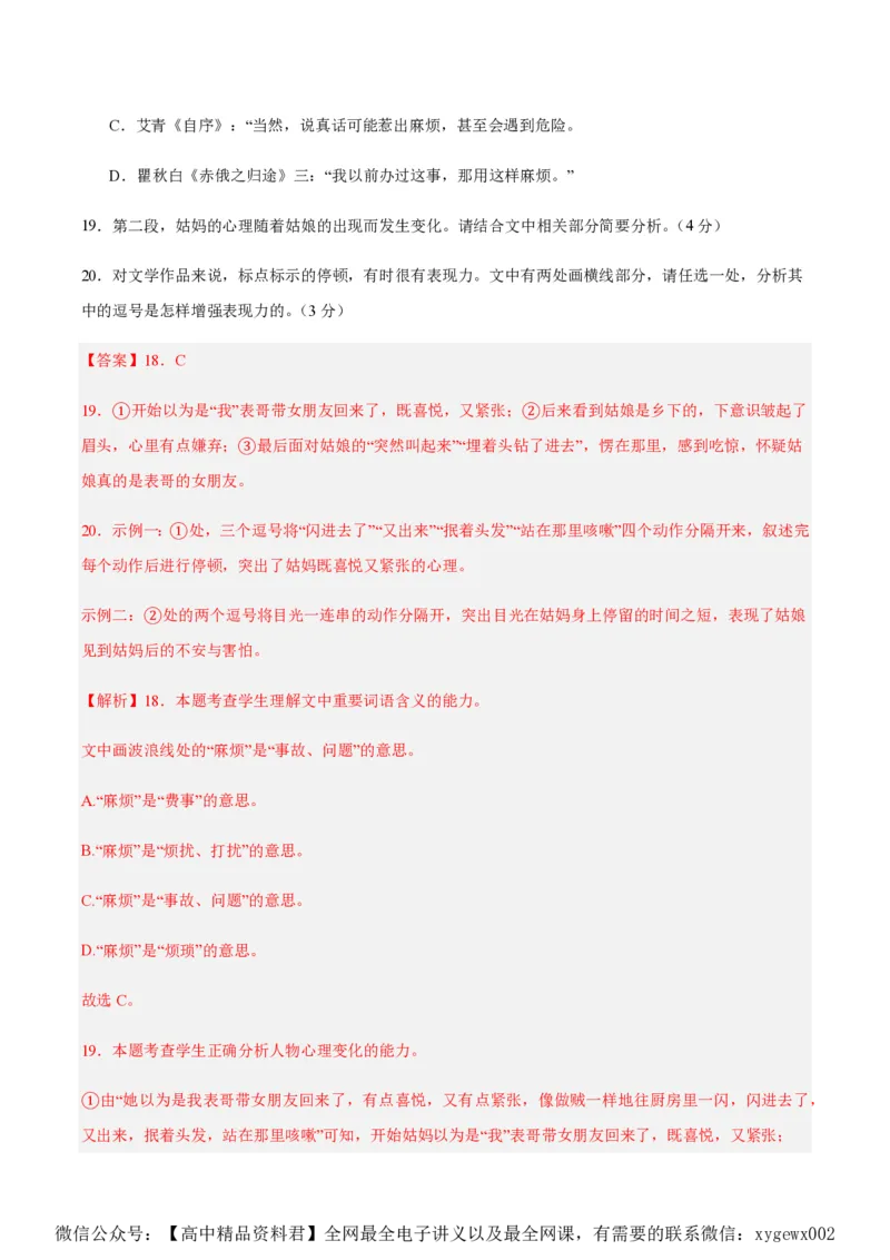 黄金卷06-赢在高考&middot;黄金8卷备战2024年高考语文模拟卷（江苏专用）（解析版)_2024高考押题卷_92024赢在高考全系列_（通用版）2024《赢在高考&middot;黄金预测卷》（九科全）各八套
