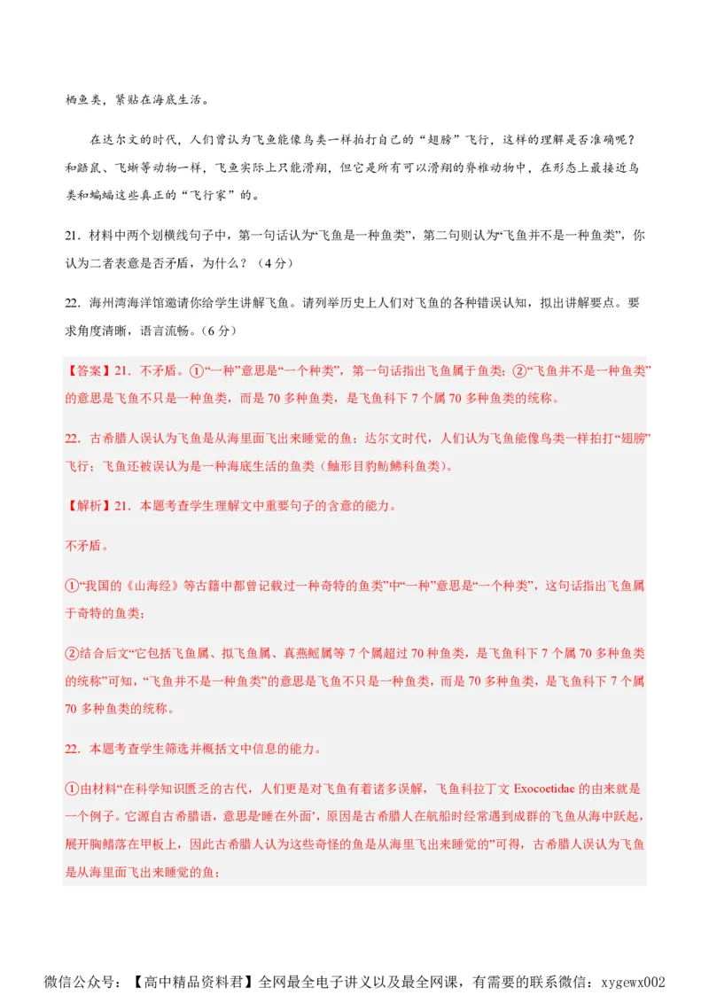 黄金卷06-赢在高考&middot;黄金8卷备战2024年高考语文模拟卷（江苏专用）（解析版)_2024高考押题卷_92024赢在高考全系列_（通用版）2024《赢在高考&middot;黄金预测卷》（九科全）各八套