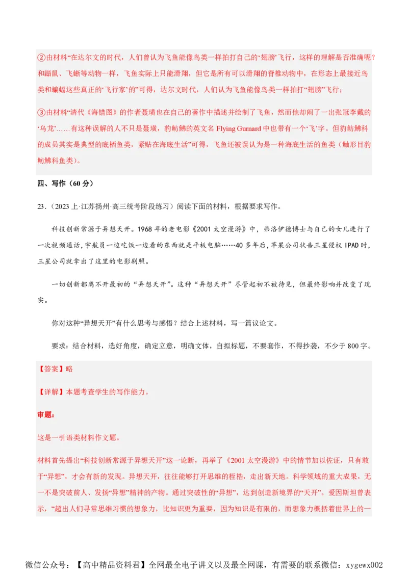 黄金卷06-赢在高考&middot;黄金8卷备战2024年高考语文模拟卷（江苏专用）（解析版)_2024高考押题卷_92024赢在高考全系列_（通用版）2024《赢在高考&middot;黄金预测卷》（九科全）各八套