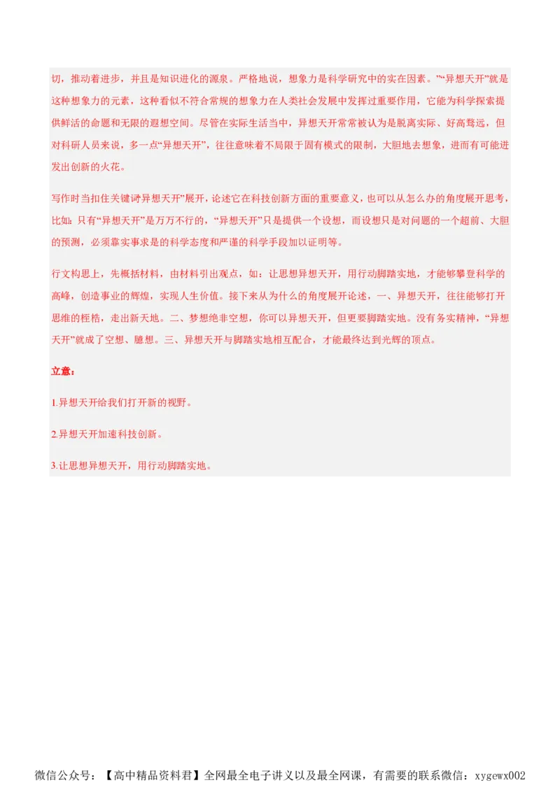 黄金卷06-赢在高考&middot;黄金8卷备战2024年高考语文模拟卷（江苏专用）（解析版)_2024高考押题卷_92024赢在高考全系列_（通用版）2024《赢在高考&middot;黄金预测卷》（九科全）各八套